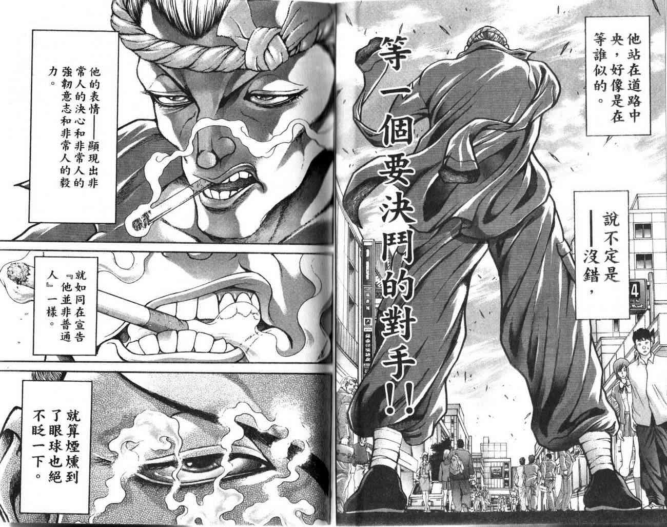 范马刃牙 - 第27卷 - 第52张图