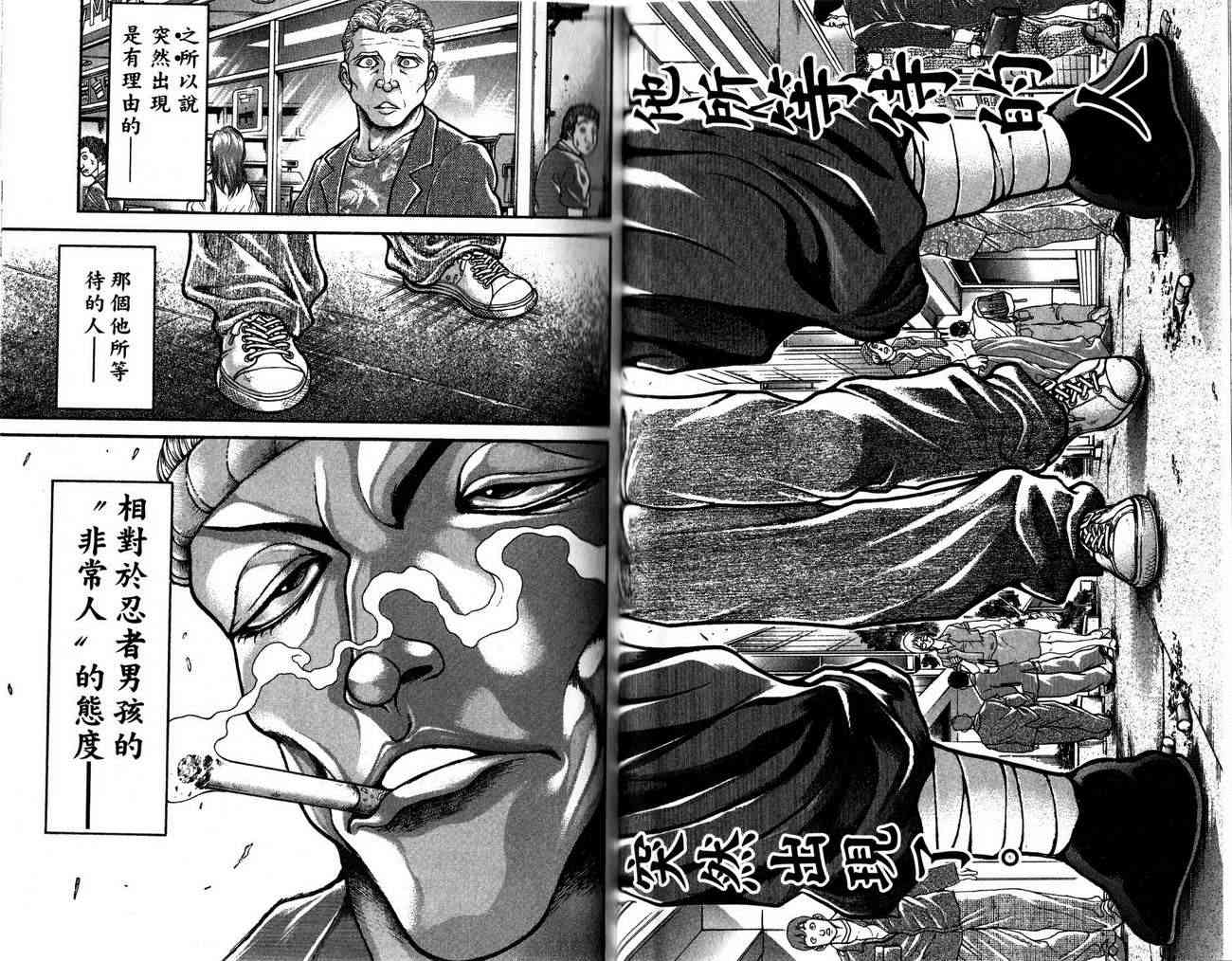 范马刃牙 - 第27卷 - 第53张图