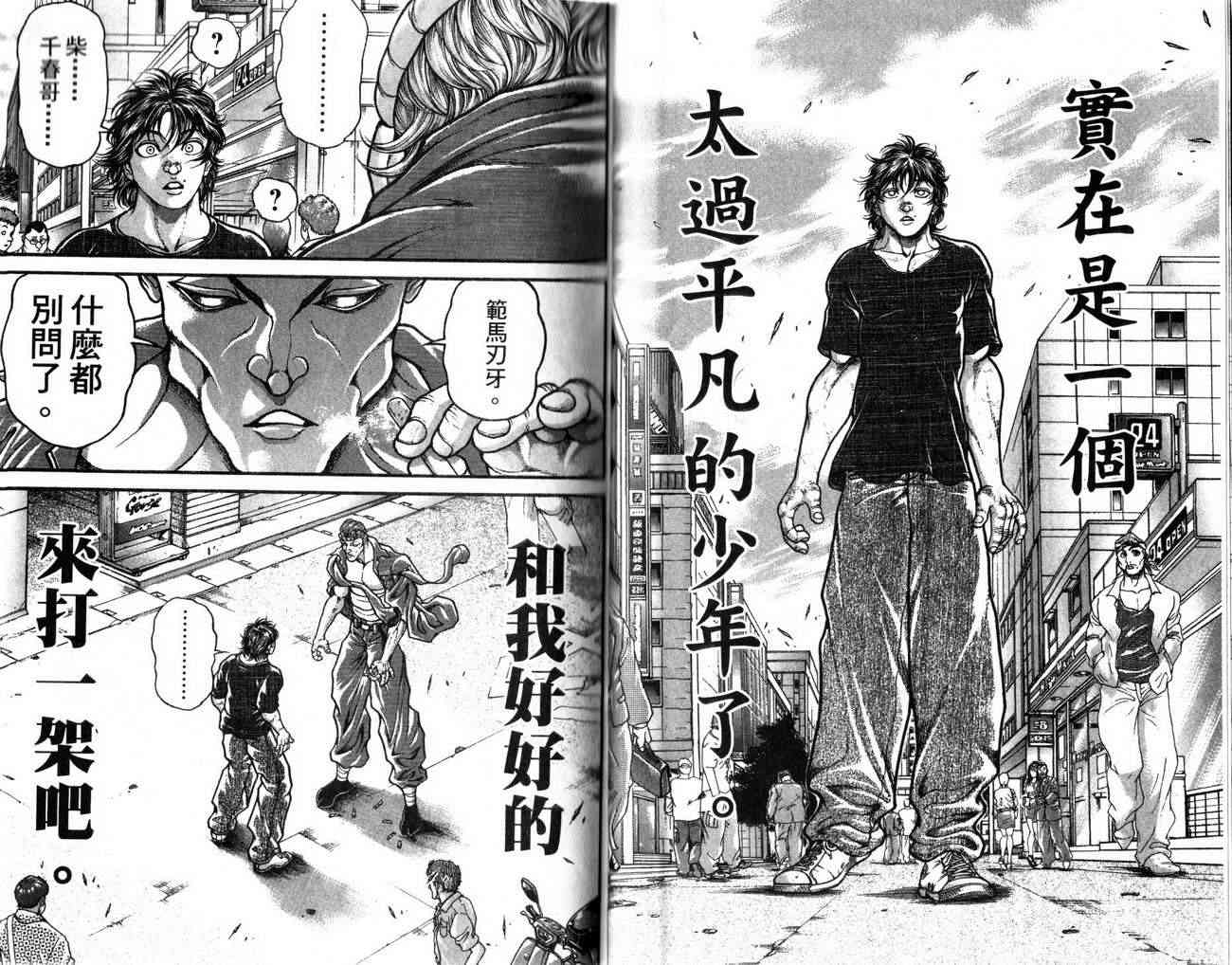 范马刃牙 - 第27卷 - 第54张图