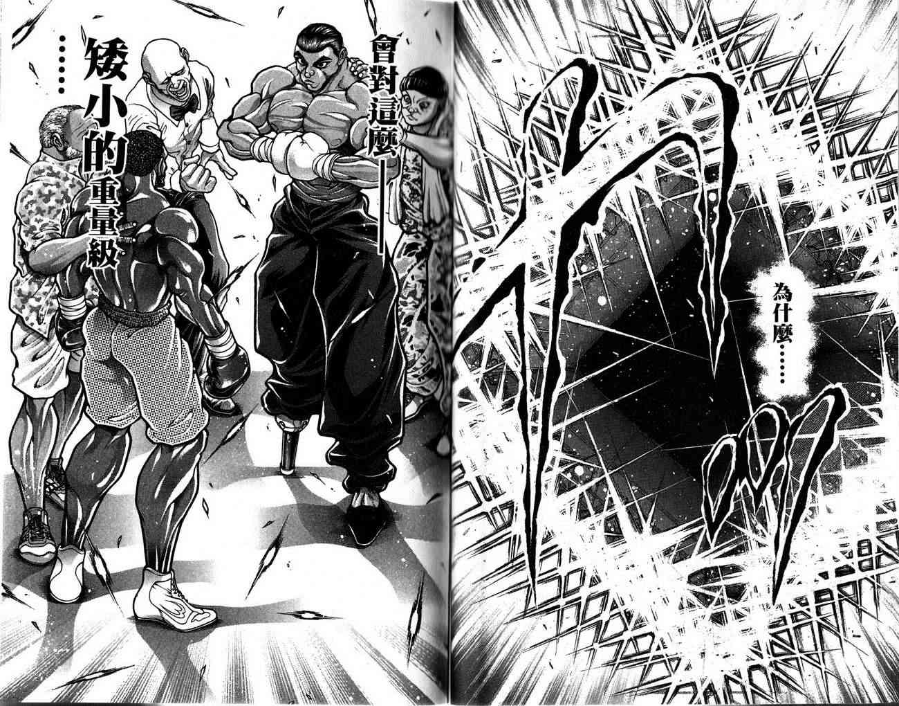 范马刃牙 - 第27卷 - 第55张图