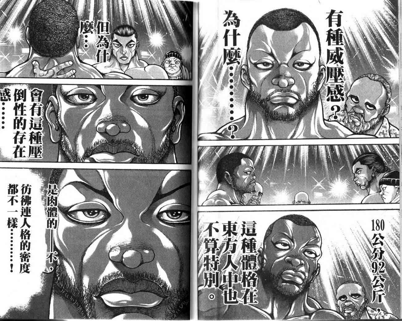 范马刃牙 - 第27卷 - 第56张图