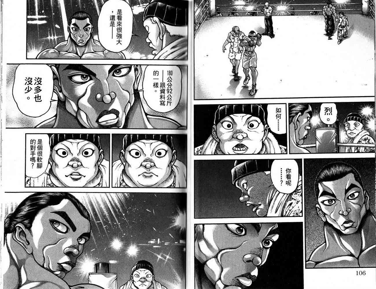 范马刃牙 - 第27卷 - 第57张图