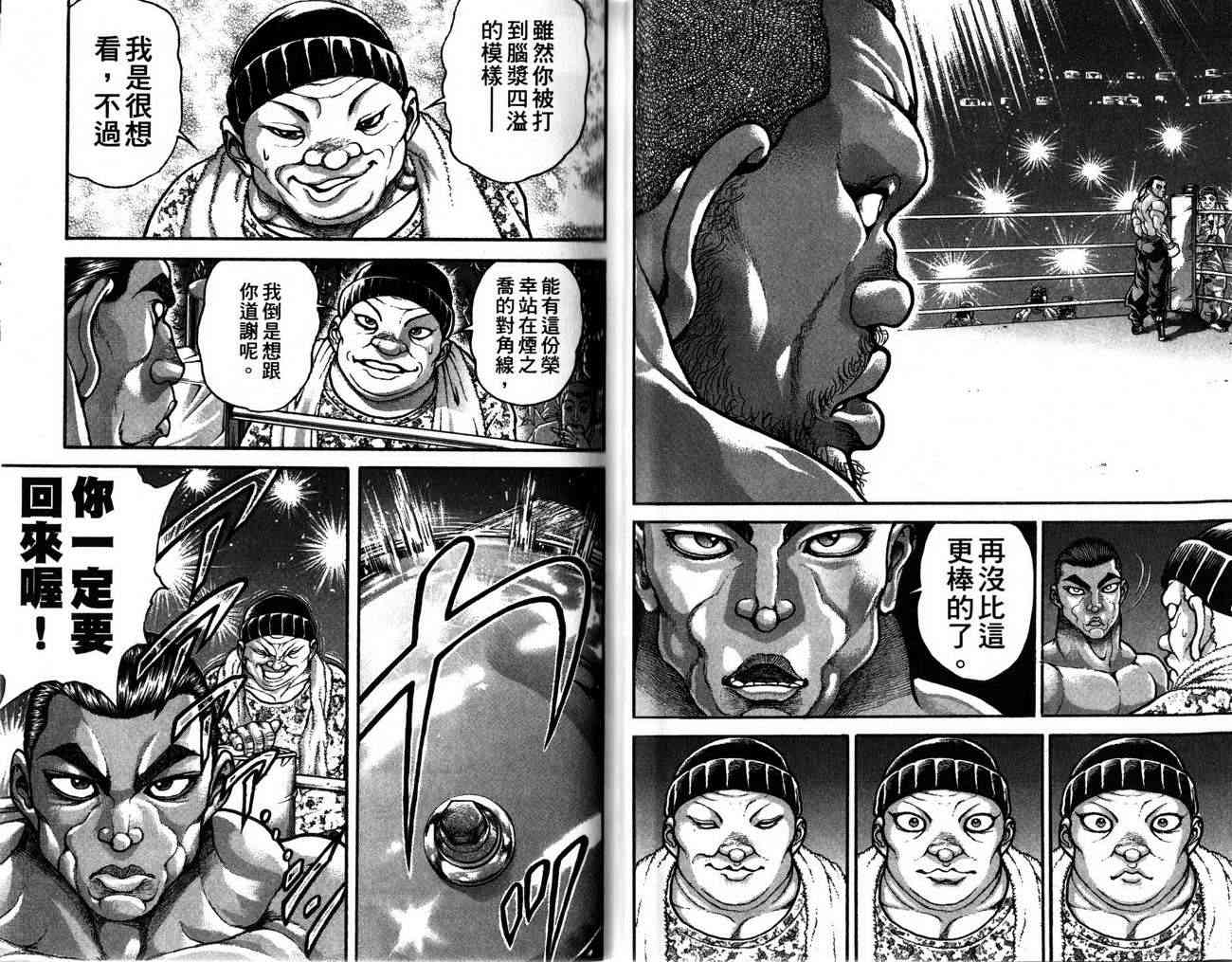 范马刃牙 - 第27卷 - 第58张图