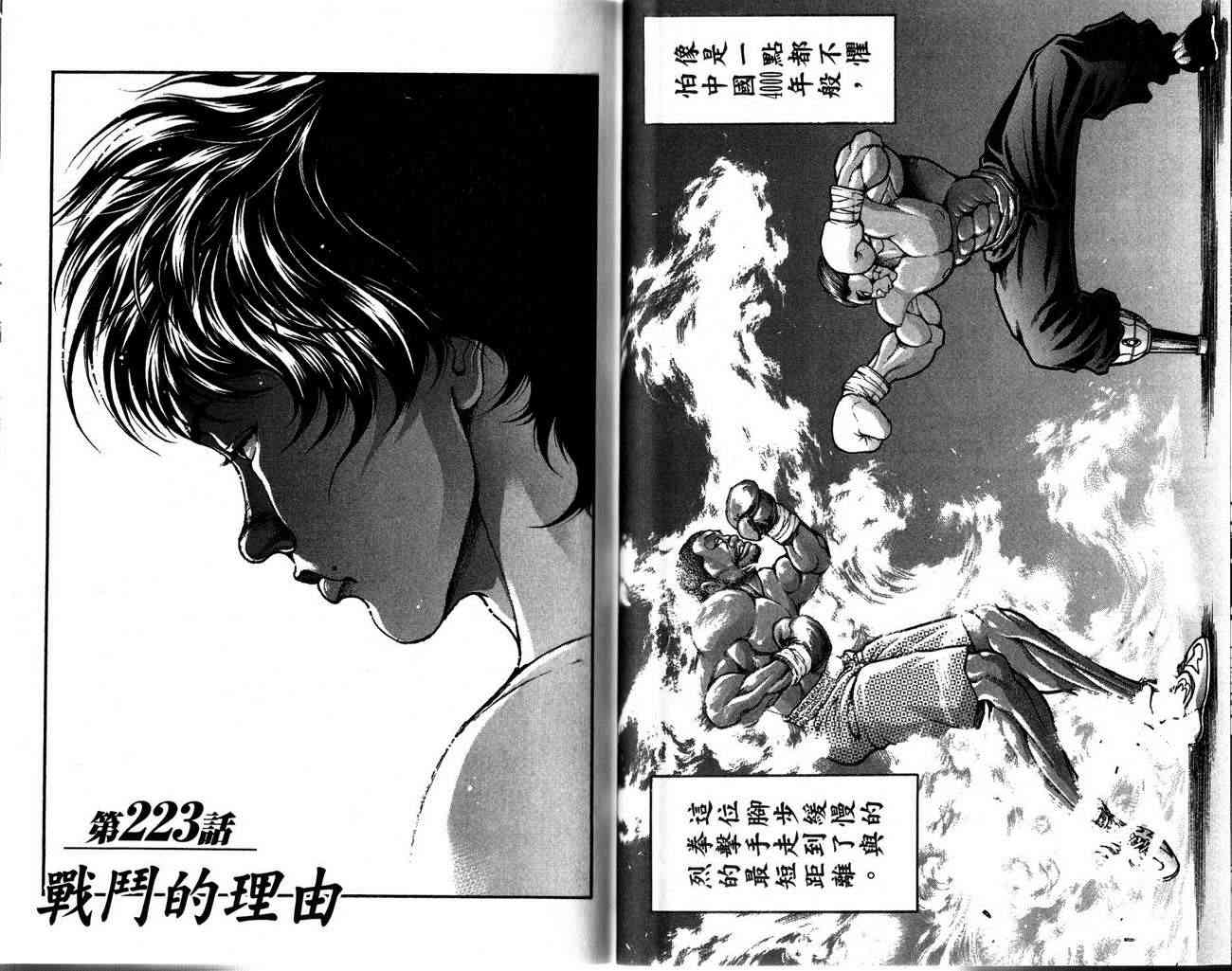 范马刃牙 - 第27卷 - 第59张图