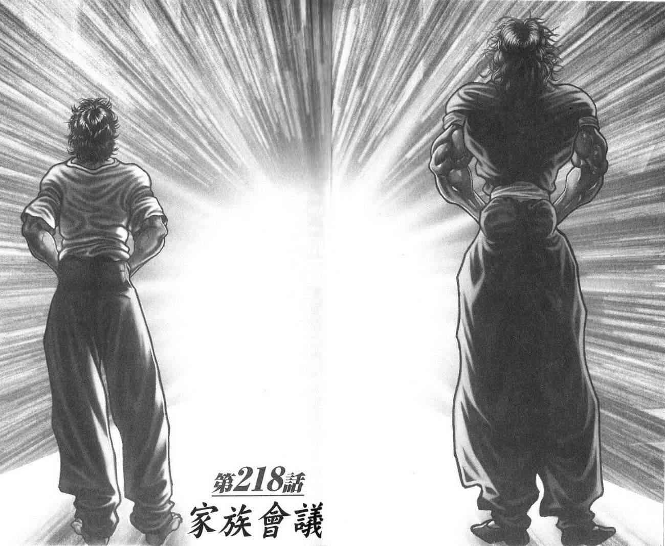 范马刃牙 - 第27卷 - 第5张图