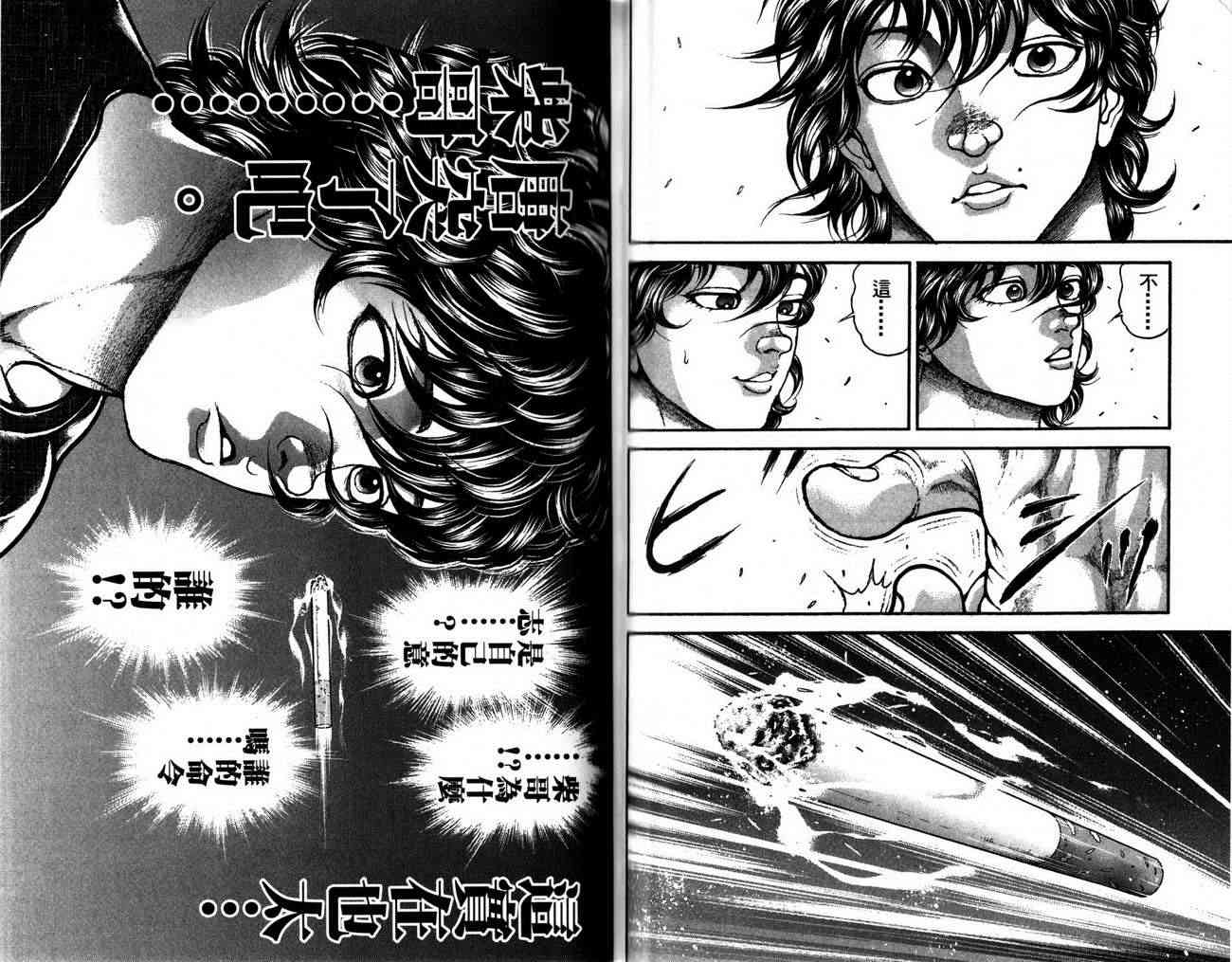 范马刃牙 - 第27卷 - 第62张图