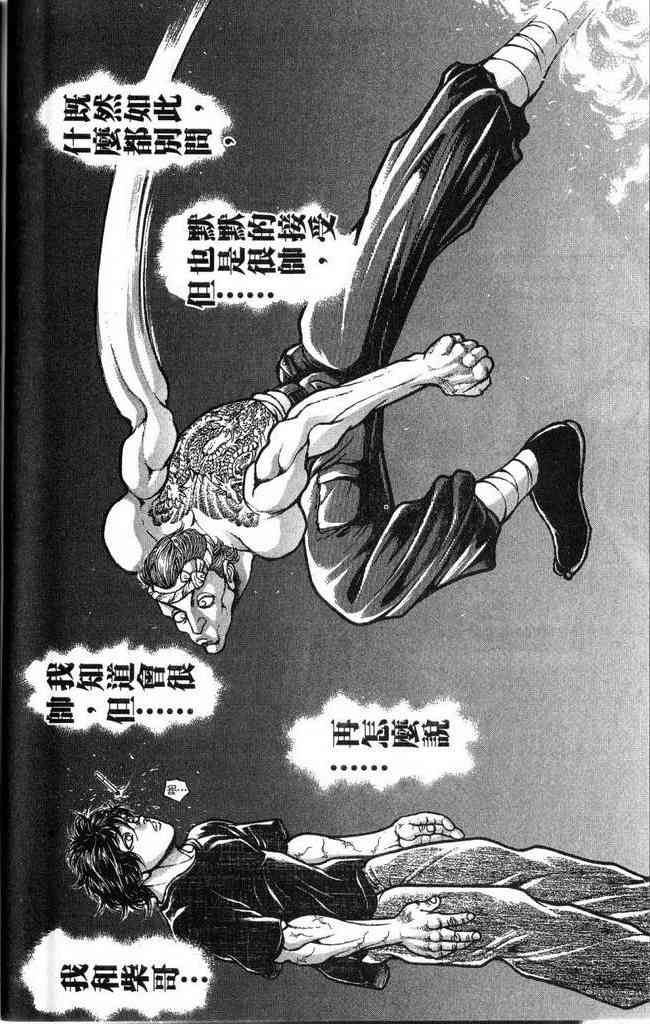 范马刃牙 - 第27卷 - 第63张图