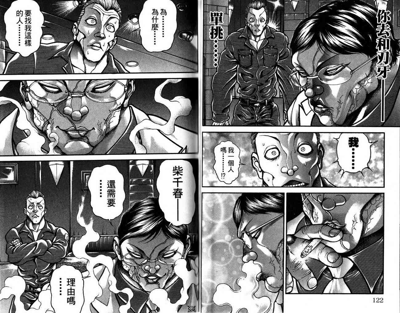 范马刃牙 - 第27卷 - 第66张图