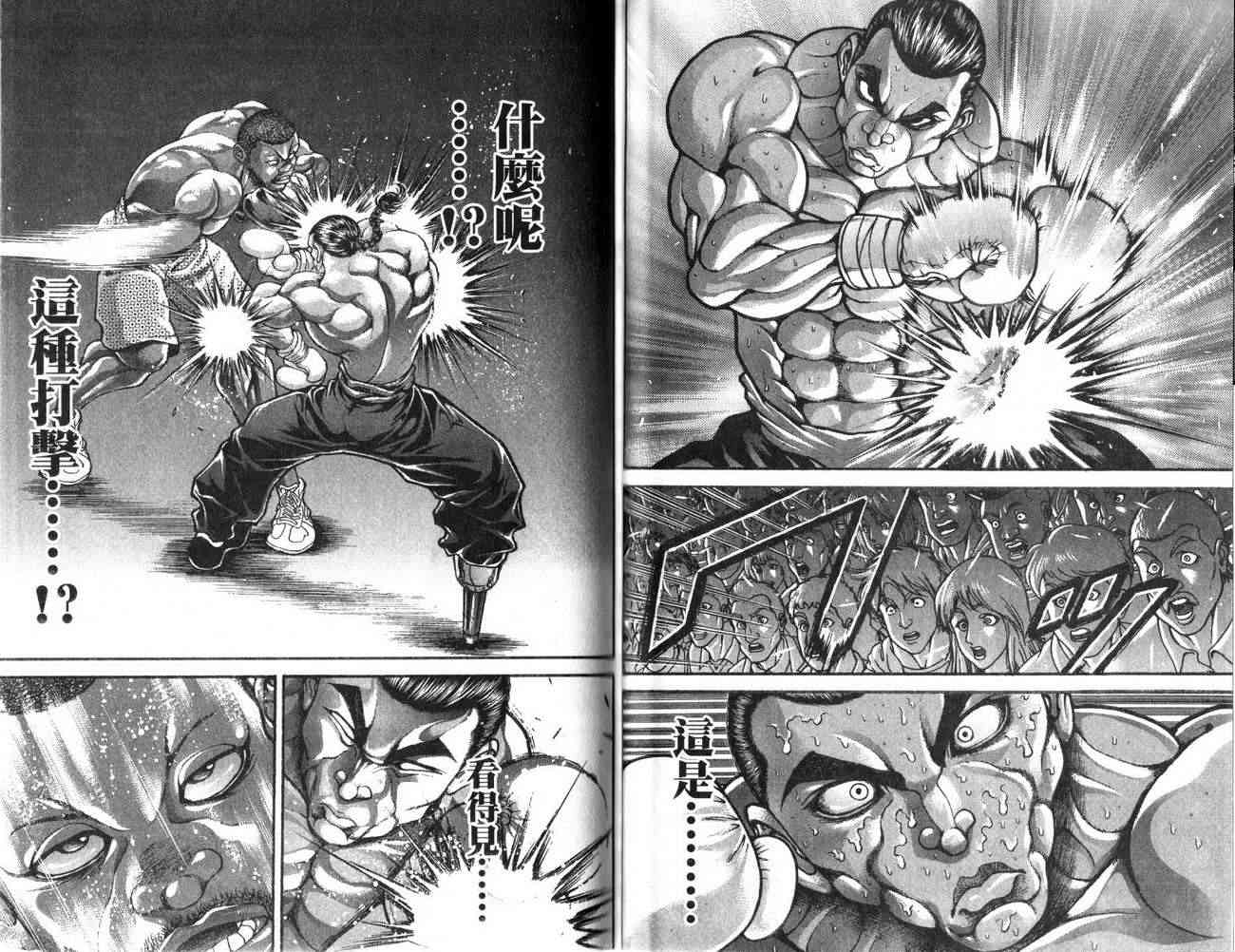 范马刃牙 - 第27卷 - 第67张图