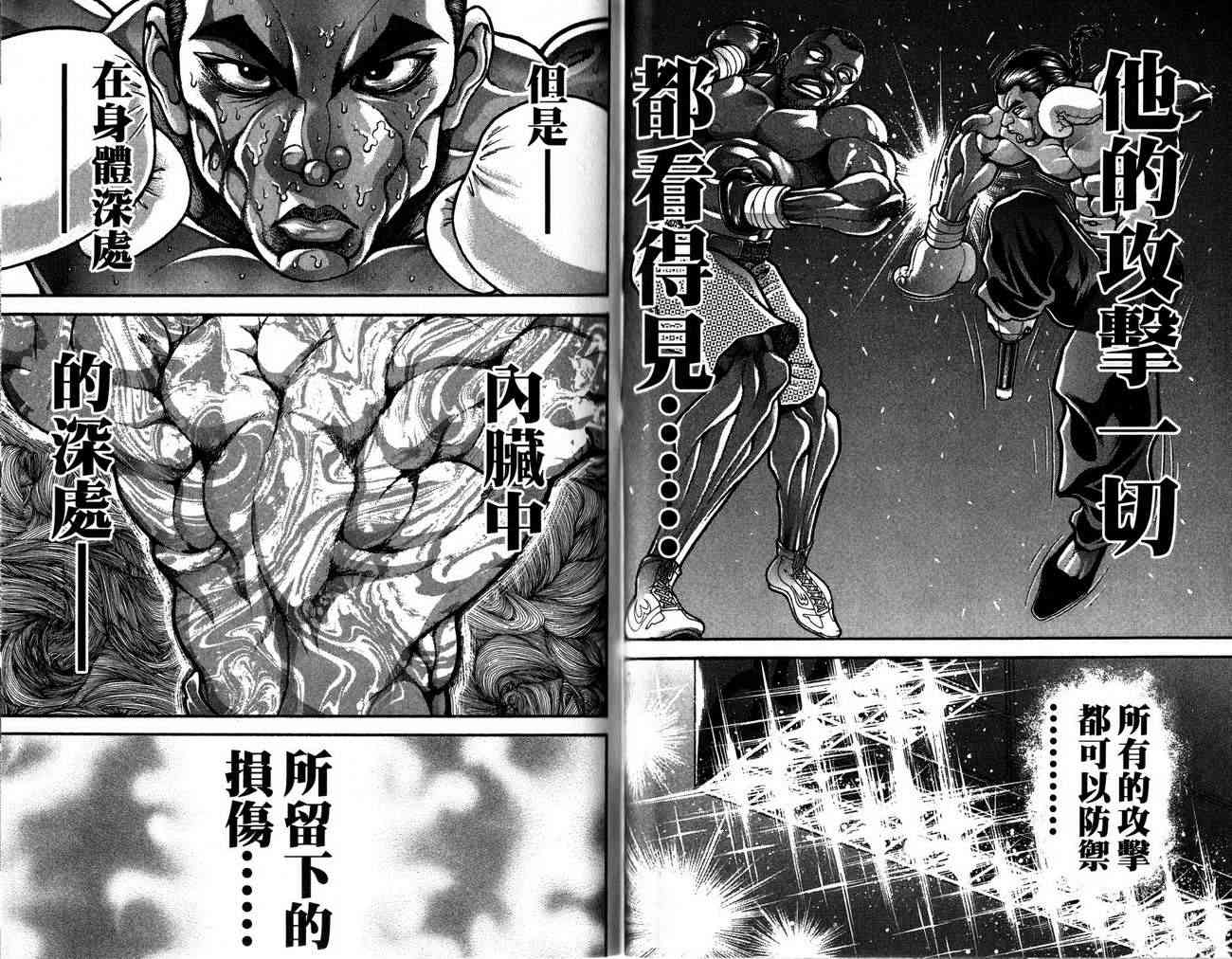 范马刃牙 - 第27卷 - 第68张图