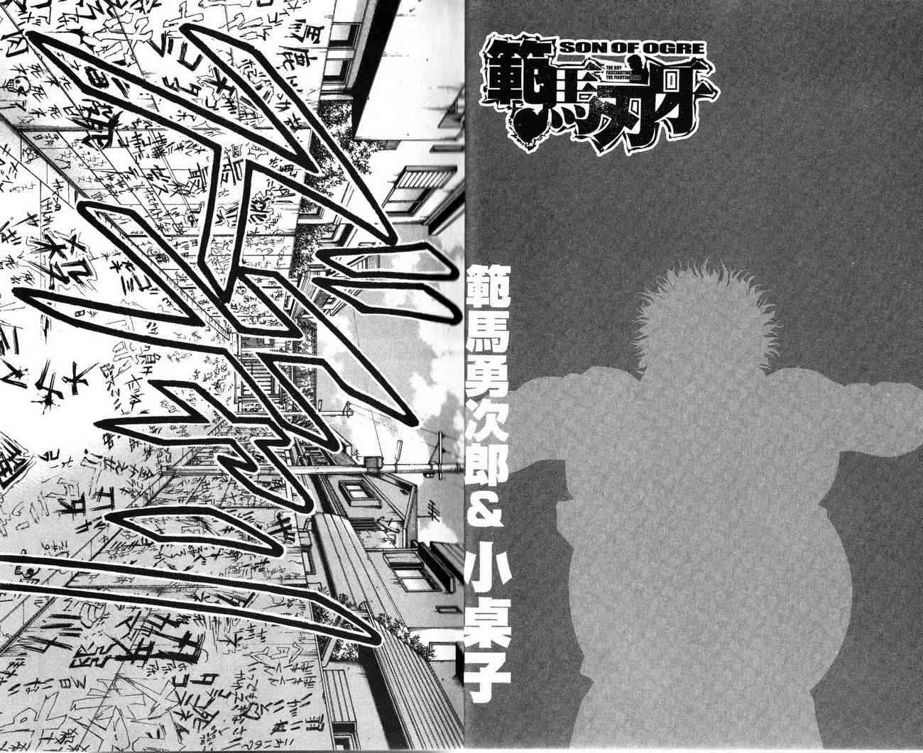 范马刃牙 - 第27卷 - 第6张图