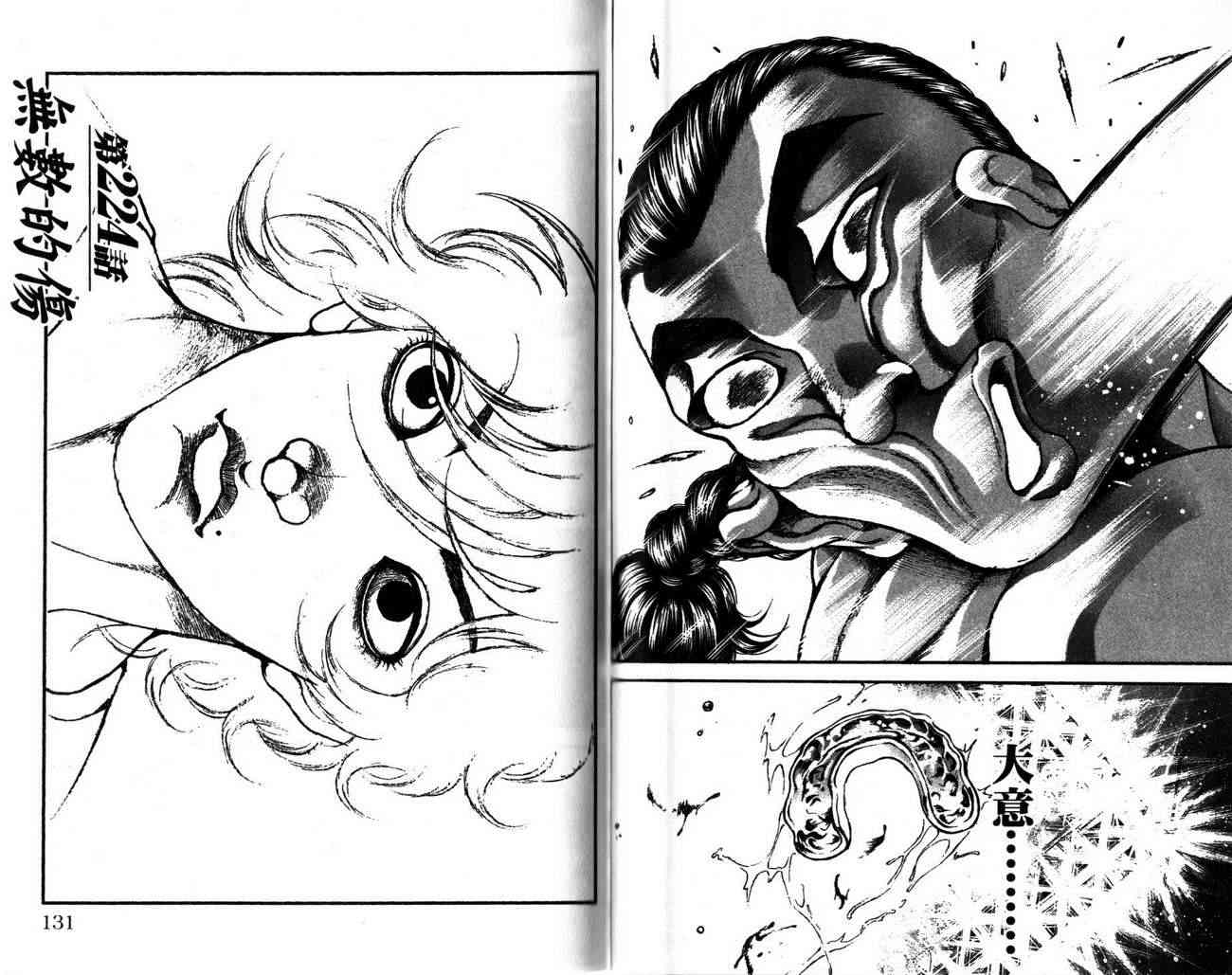 范马刃牙 - 第27卷 - 第70张图