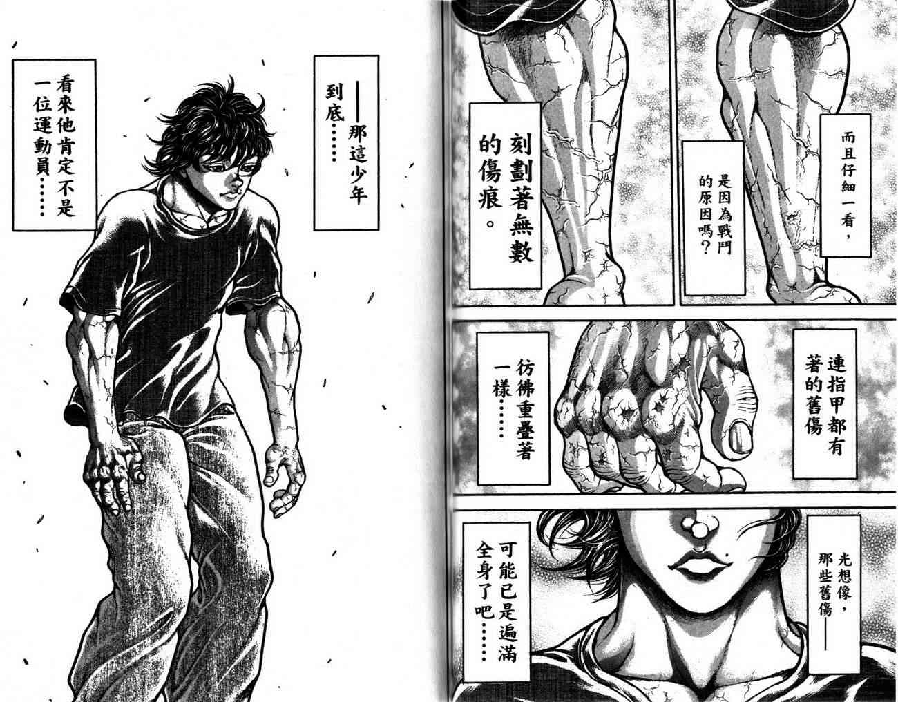 范马刃牙 - 第27卷 - 第72张图