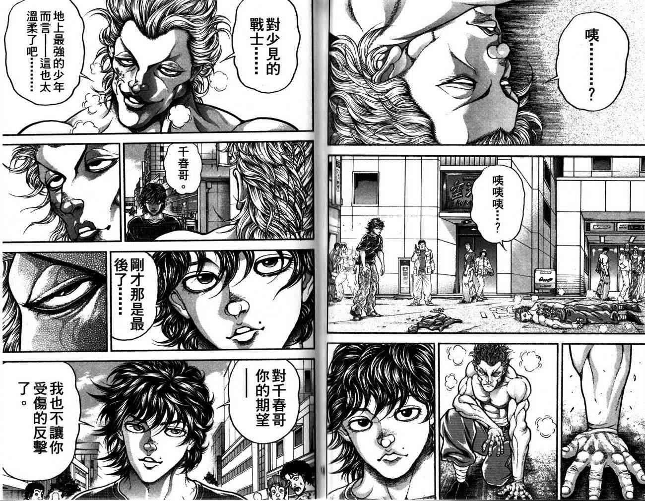 范马刃牙 - 第27卷 - 第73张图