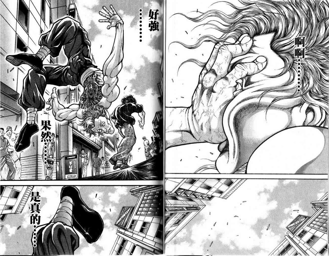 范马刃牙 - 第27卷 - 第76张图