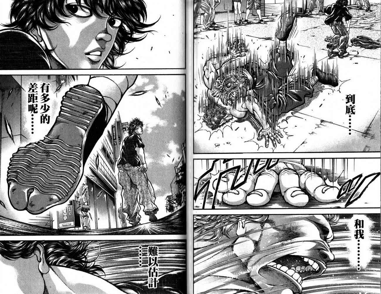 范马刃牙 - 第27卷 - 第77张图