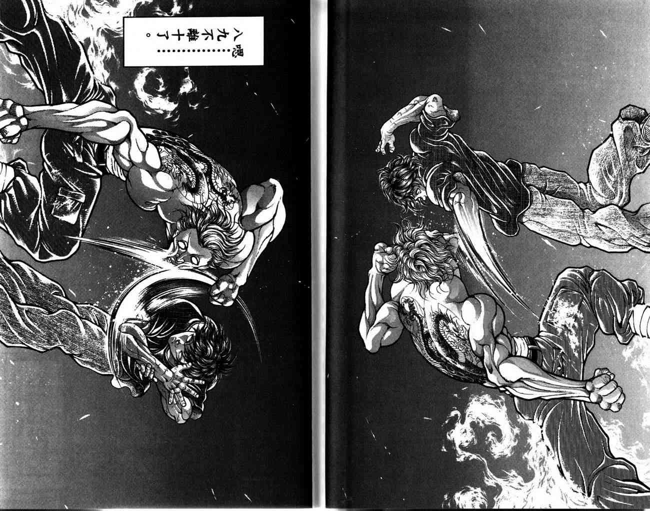 范马刃牙 - 第27卷 - 第79张图