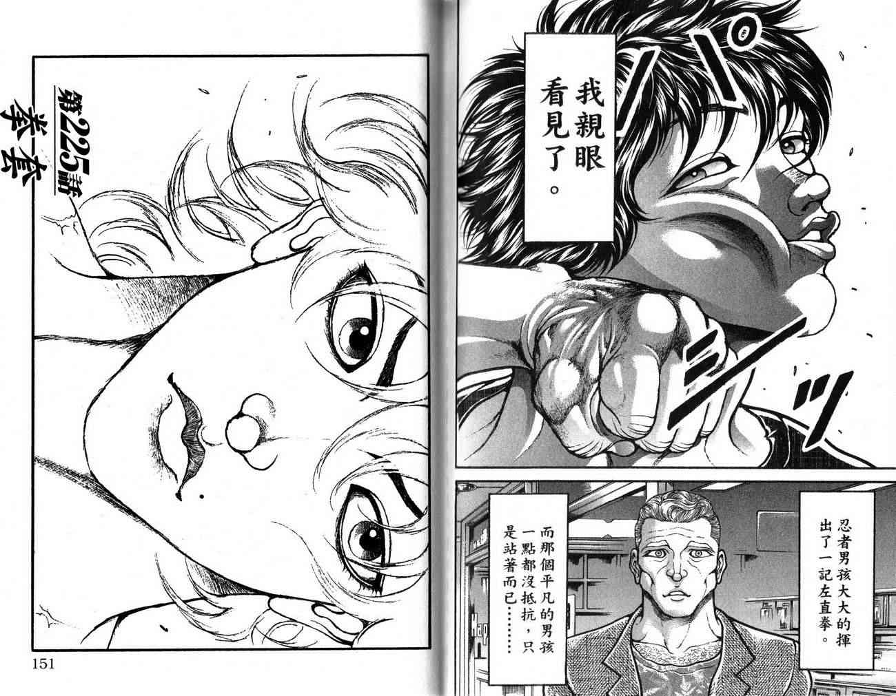 范马刃牙 - 第27卷 - 第80张图