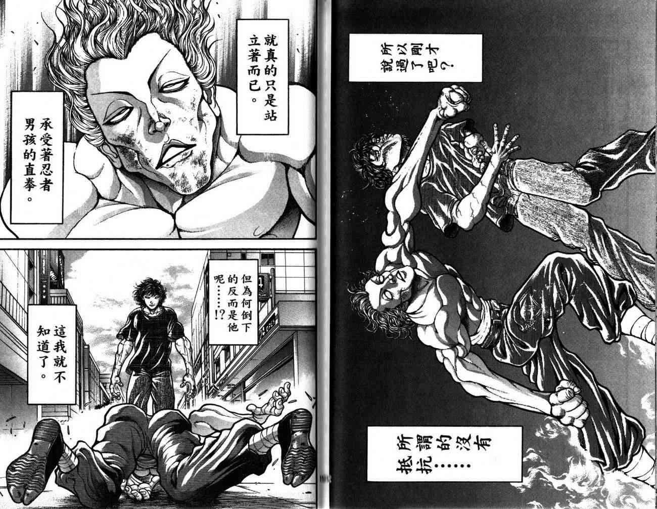 范马刃牙 - 第27卷 - 第81张图