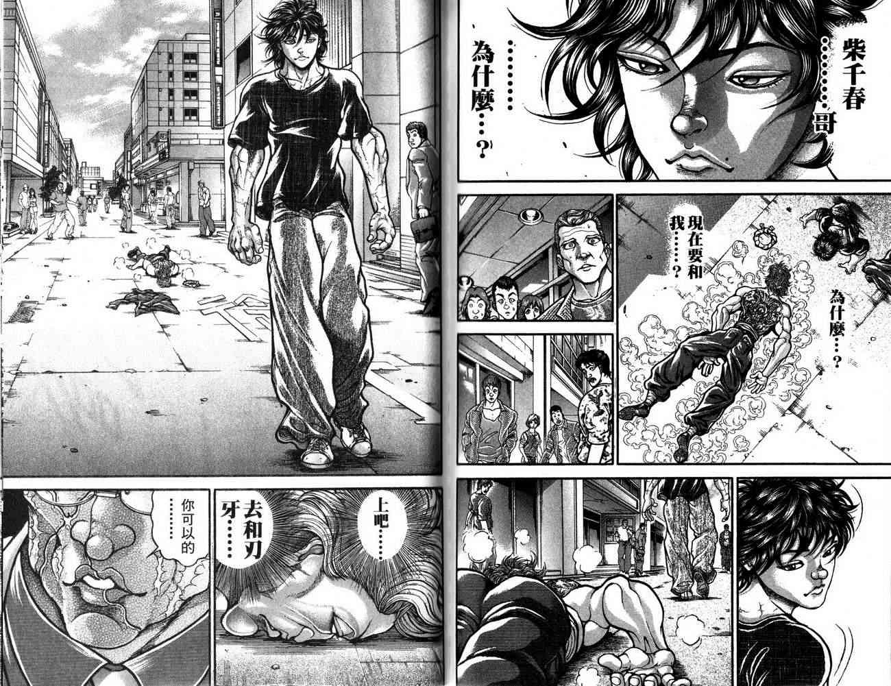 范马刃牙 - 第27卷 - 第82张图