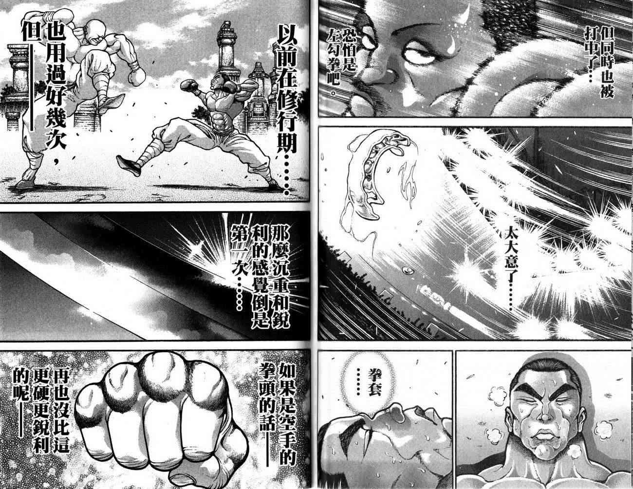 范马刃牙 - 第27卷 - 第84张图