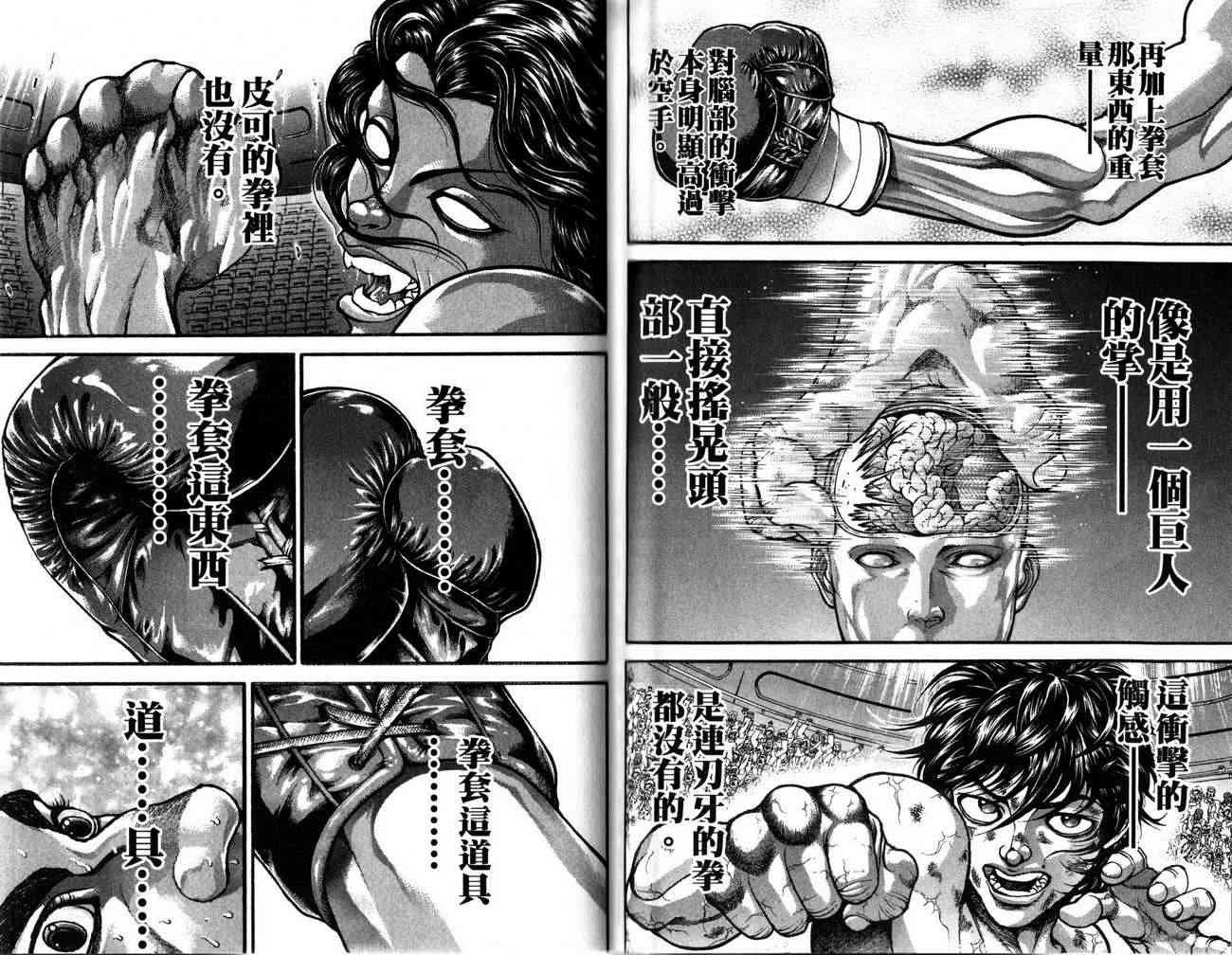 范马刃牙 - 第27卷 - 第85张图