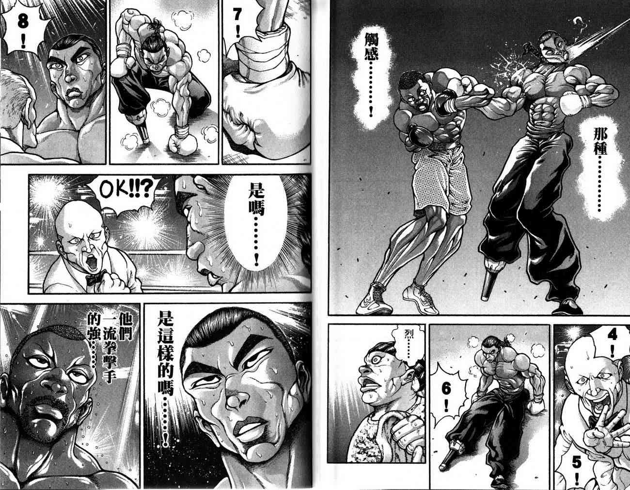 范马刃牙 - 第27卷 - 第86张图