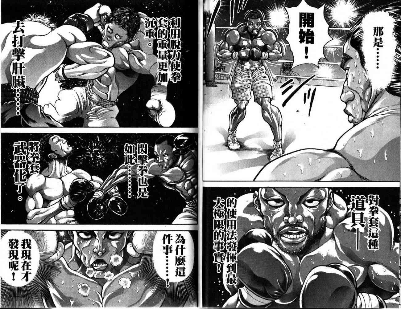 范马刃牙 - 第27卷 - 第87张图