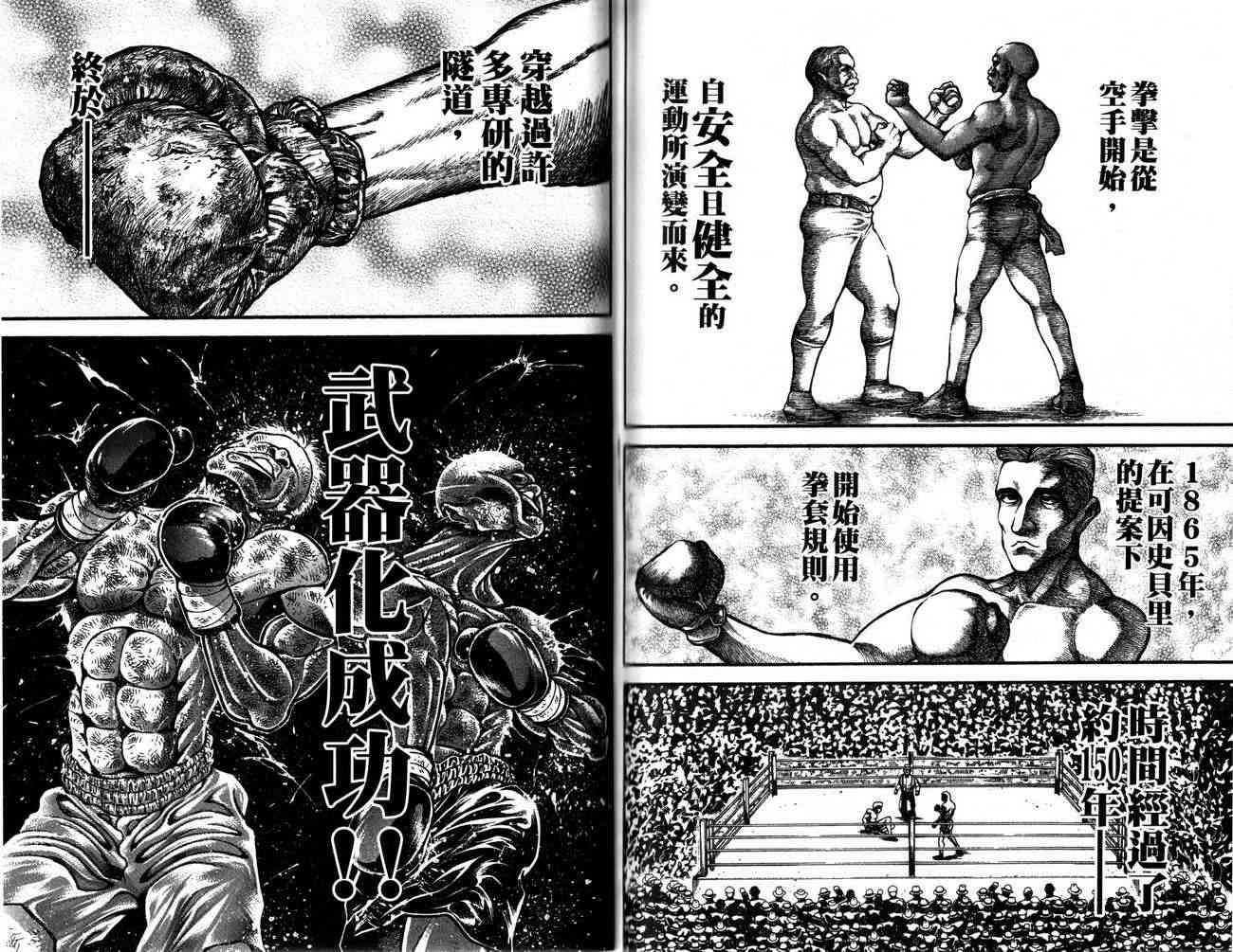 范马刃牙 - 第27卷 - 第88张图