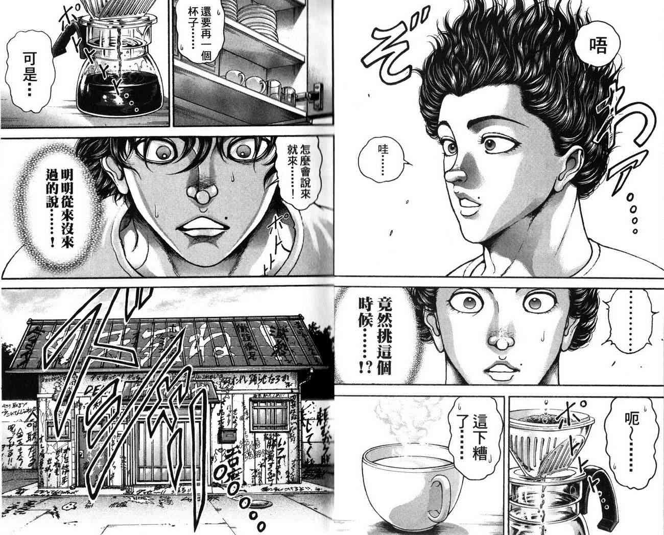 范马刃牙 - 第27卷 - 第8张图