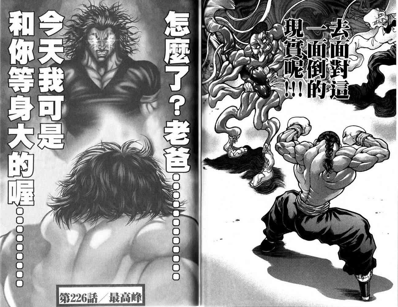 范马刃牙 - 第27卷 - 第90张图