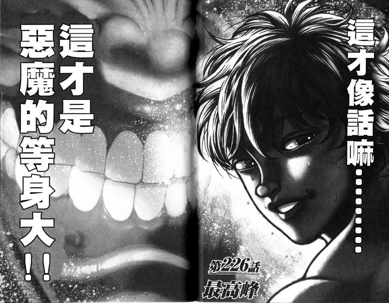 范马刃牙 - 第27卷 - 第91张图