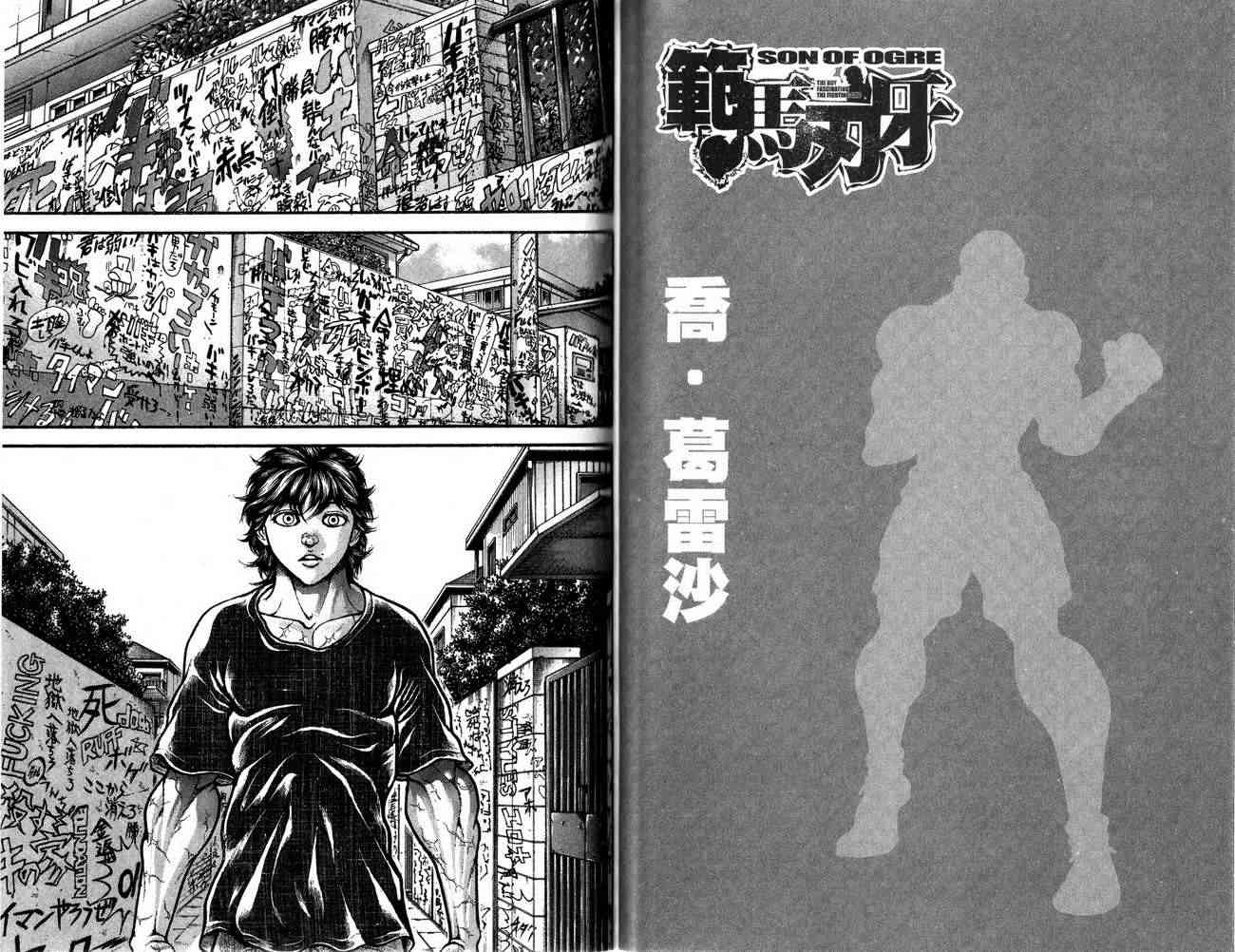 范马刃牙 - 第27卷 - 第92张图