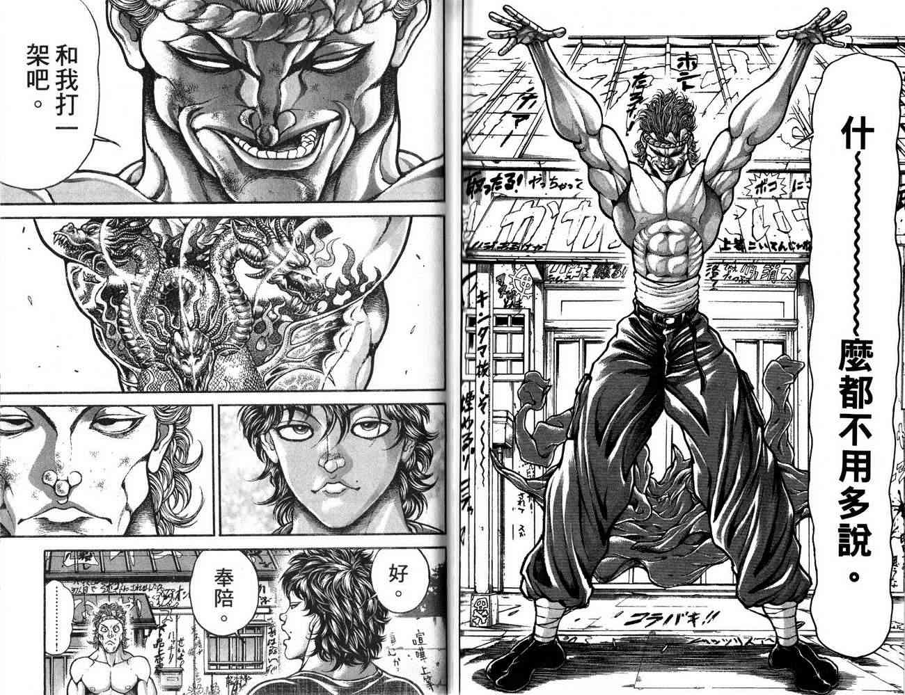 范马刃牙 - 第27卷 - 第94张图