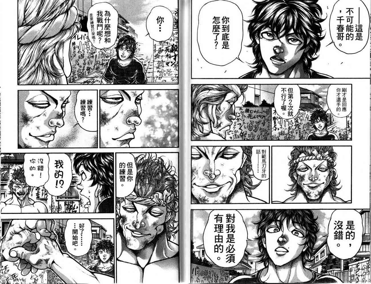 范马刃牙 - 第27卷 - 第95张图