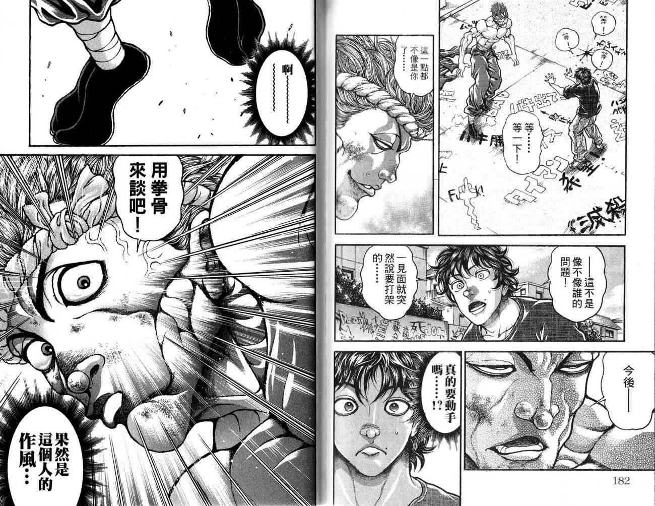 范马刃牙 - 第27卷 - 第96张图