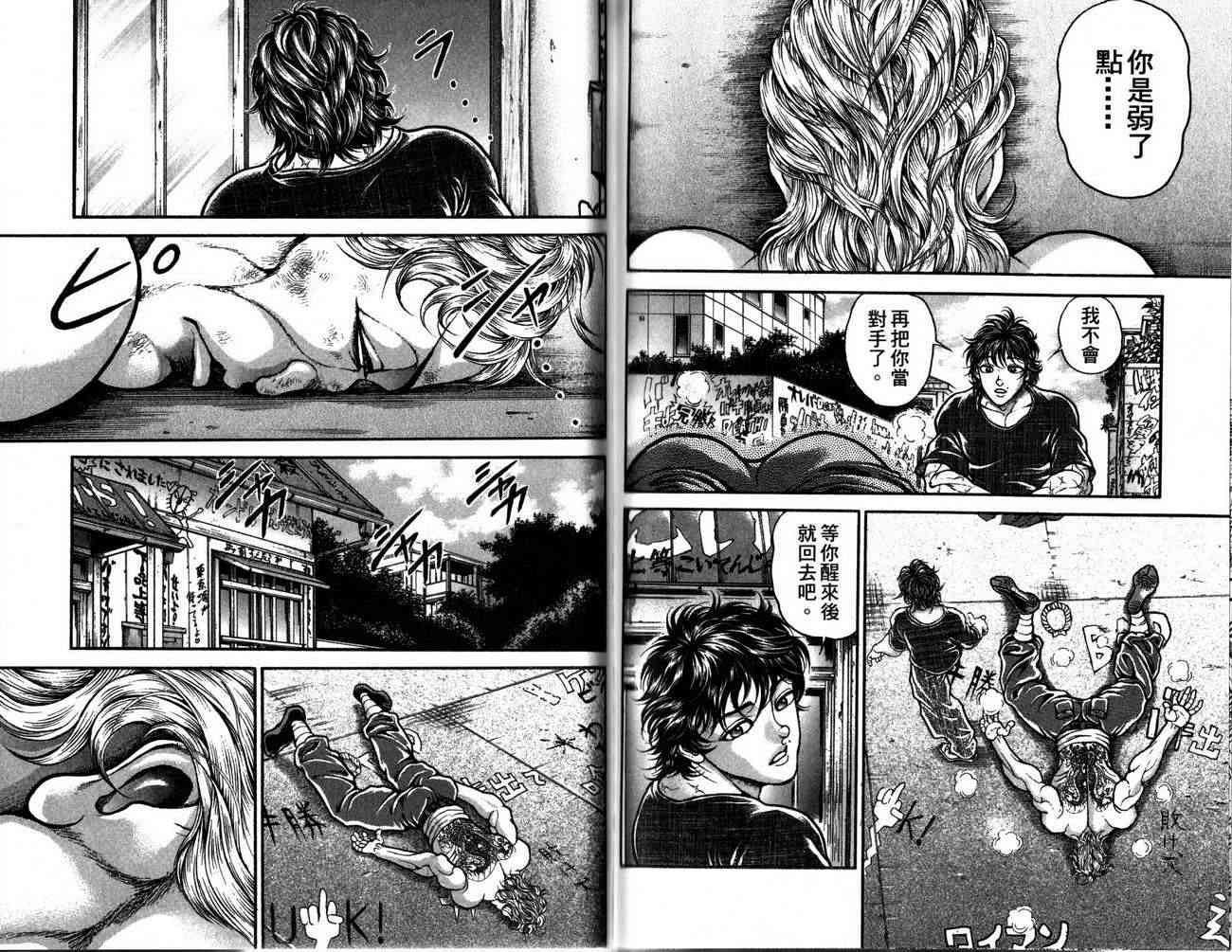 范马刃牙 - 第27卷 - 第99张图