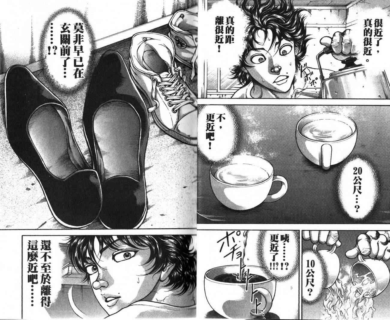 范马刃牙 - 第27卷 - 第9张图