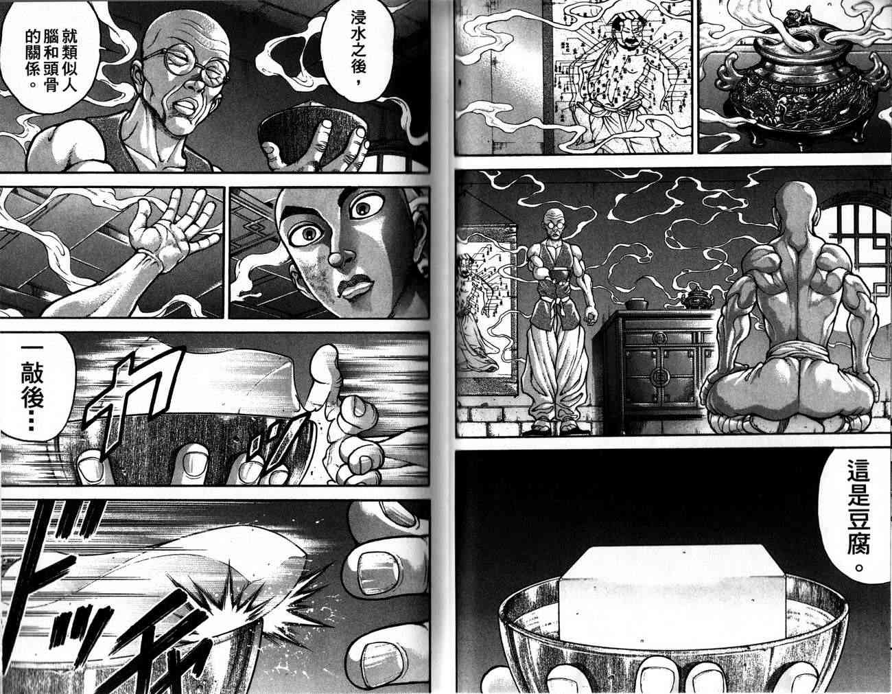 范马刃牙 - 第28卷 - 第10张图