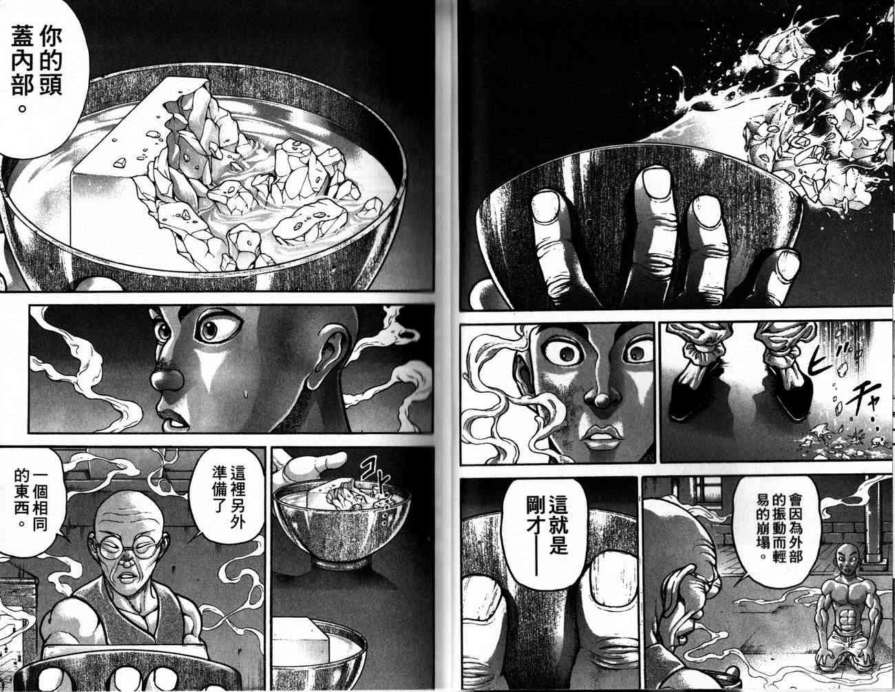 范马刃牙 - 第28卷 - 第11张图