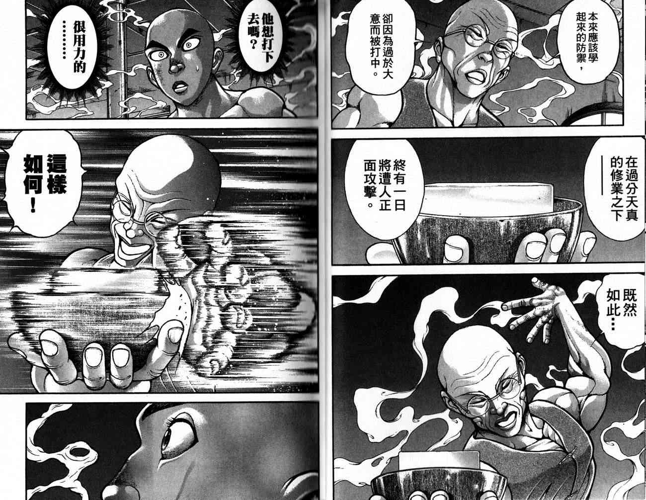 范马刃牙 - 第28卷 - 第12张图