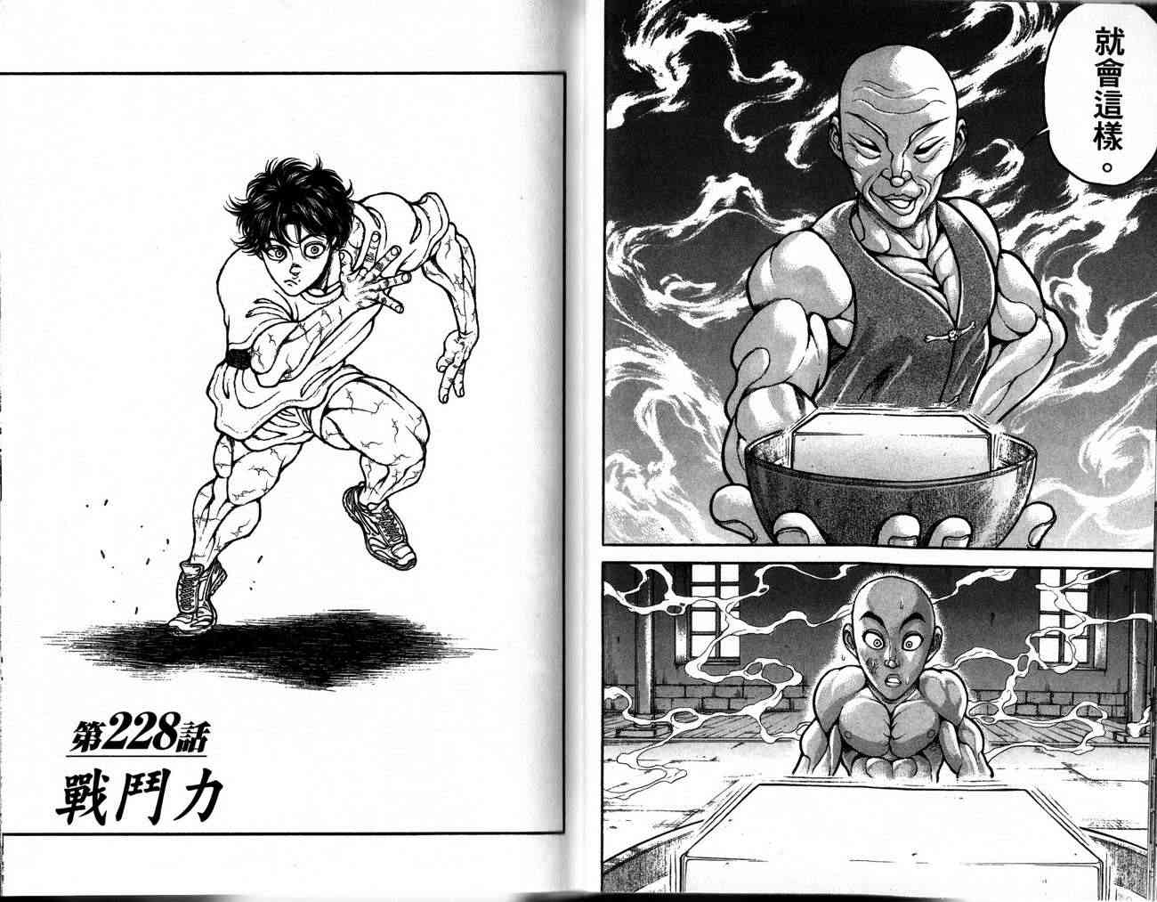 范马刃牙 - 第28卷 - 第14张图