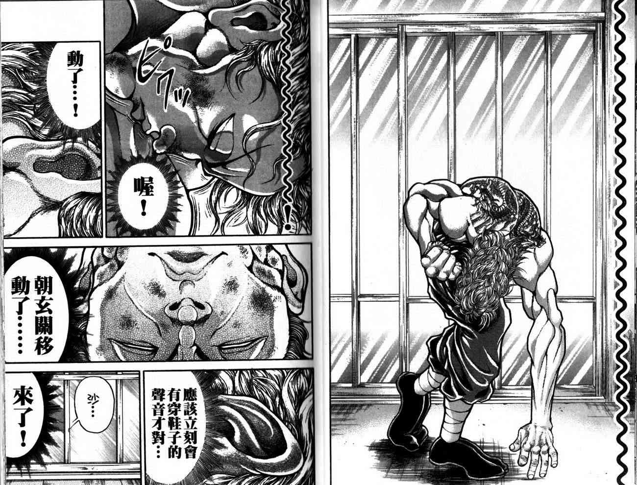 范马刃牙 - 第28卷 - 第15张图