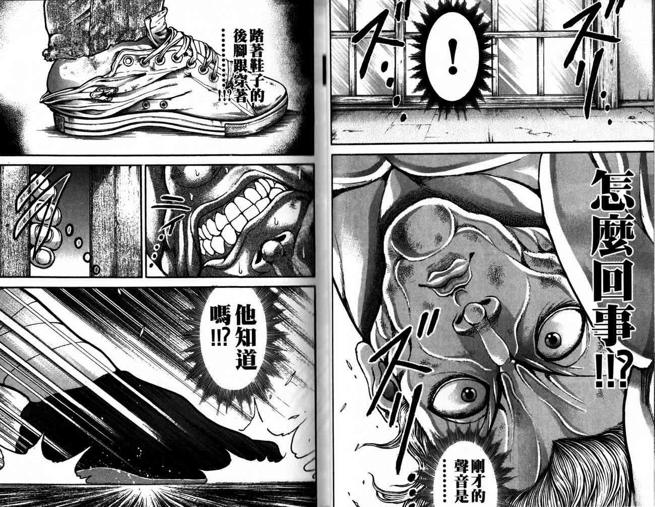 范马刃牙 - 第28卷 - 第16张图