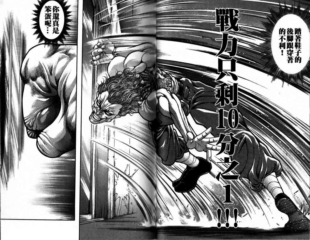 范马刃牙 - 第28卷 - 第17张图