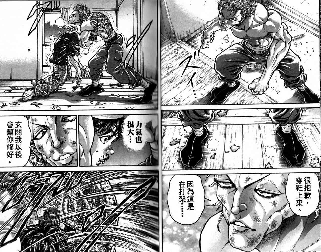 范马刃牙 - 第28卷 - 第20张图