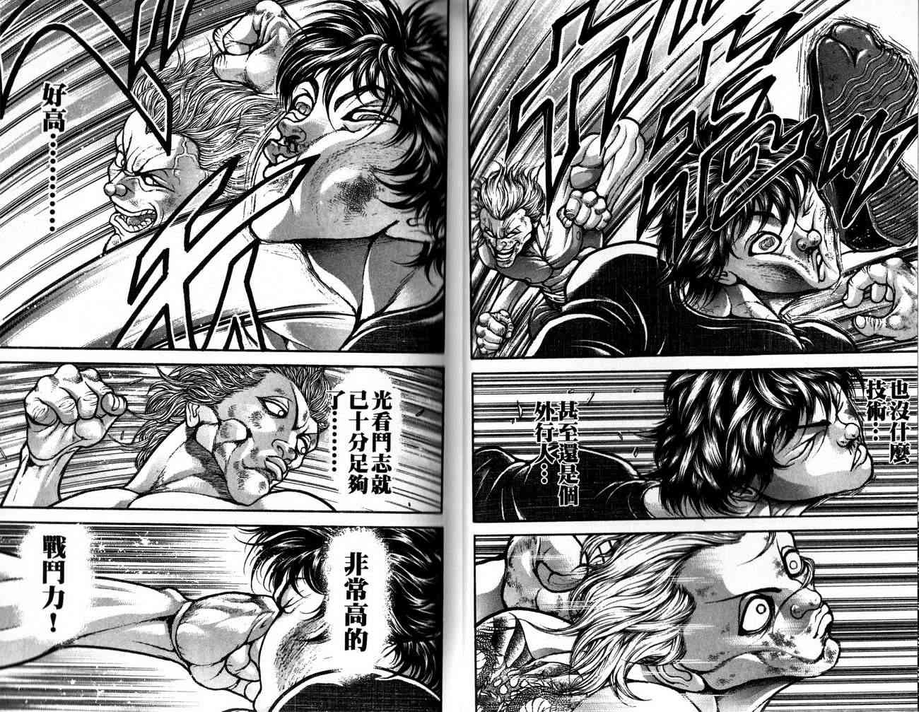 范马刃牙 - 第28卷 - 第22张图