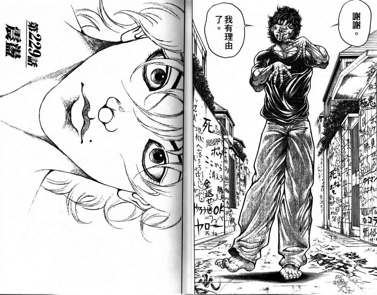 范马刃牙 - 第28卷 - 第24张图