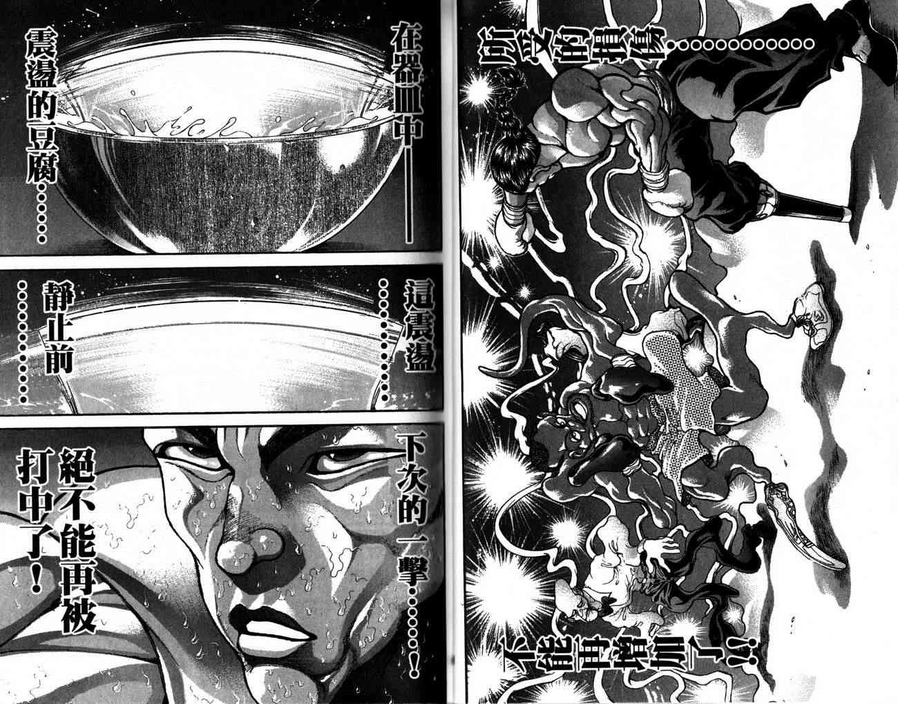 范马刃牙 - 第28卷 - 第25张图