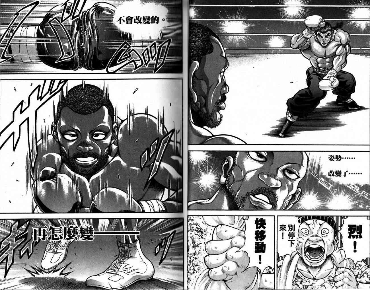 范马刃牙 - 第28卷 - 第26张图